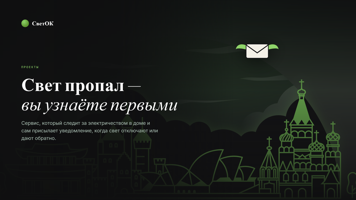 СветОк